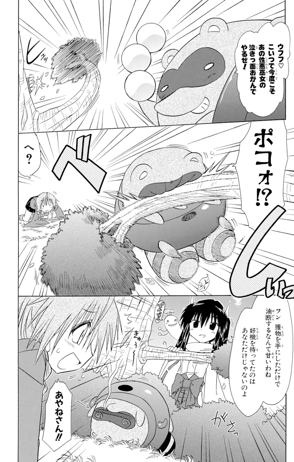 ながされて藍蘭島 - 第93話 - Page 24