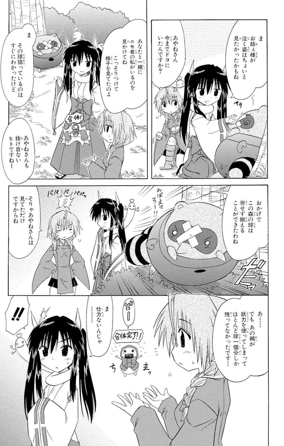 ながされて藍蘭島 - 第93話 - Page 25