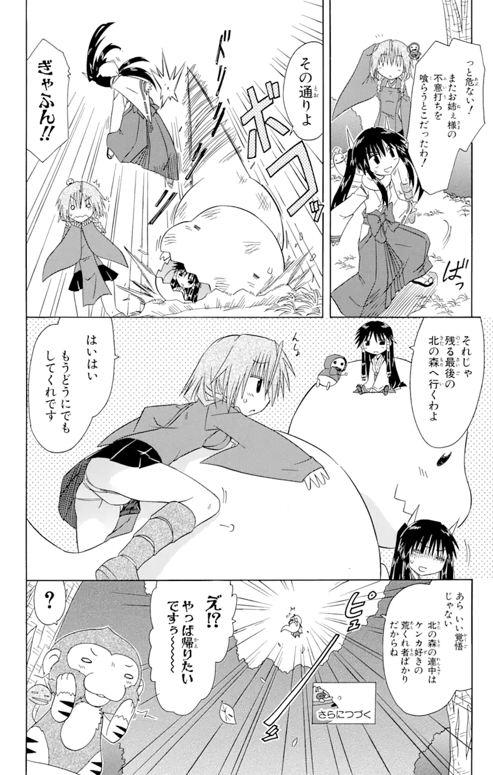 ながされて藍蘭島 - 第93話 - Page 26