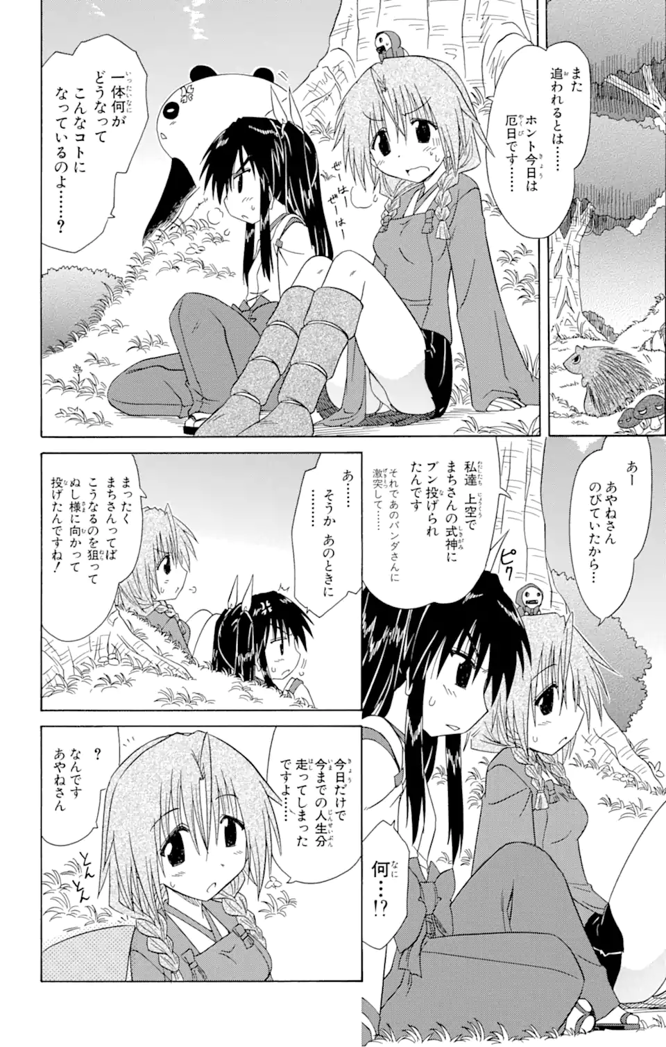 ながされて藍蘭島 - 第93話 - Page 4