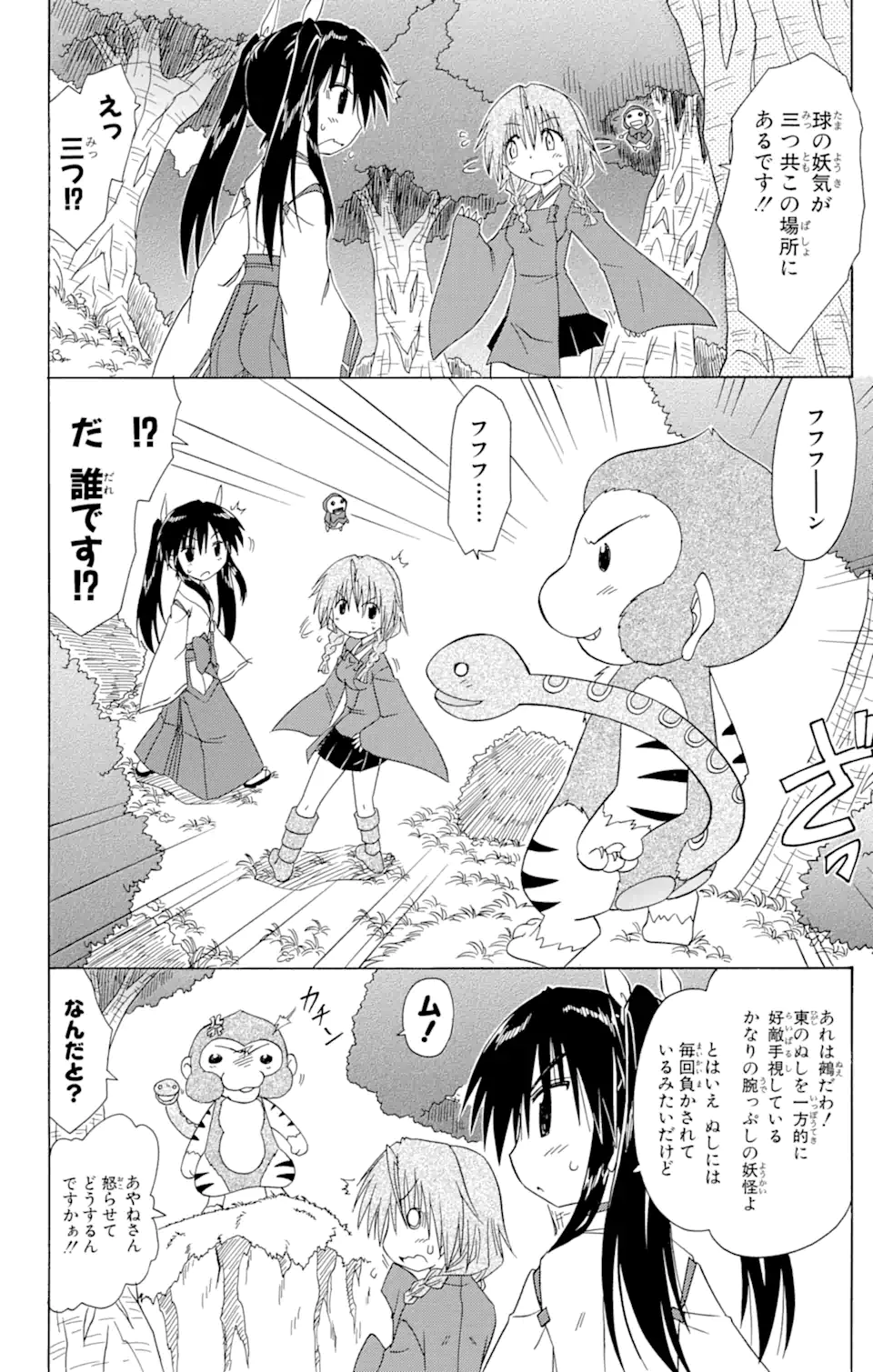 ながされて藍蘭島 - 第93話 - Page 8