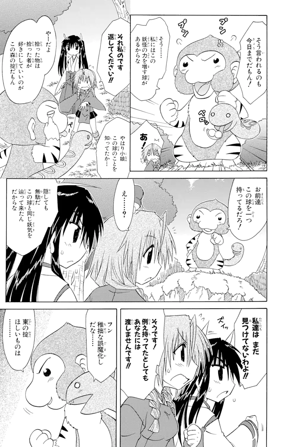 ながされて藍蘭島 - 第93話 - Page 9