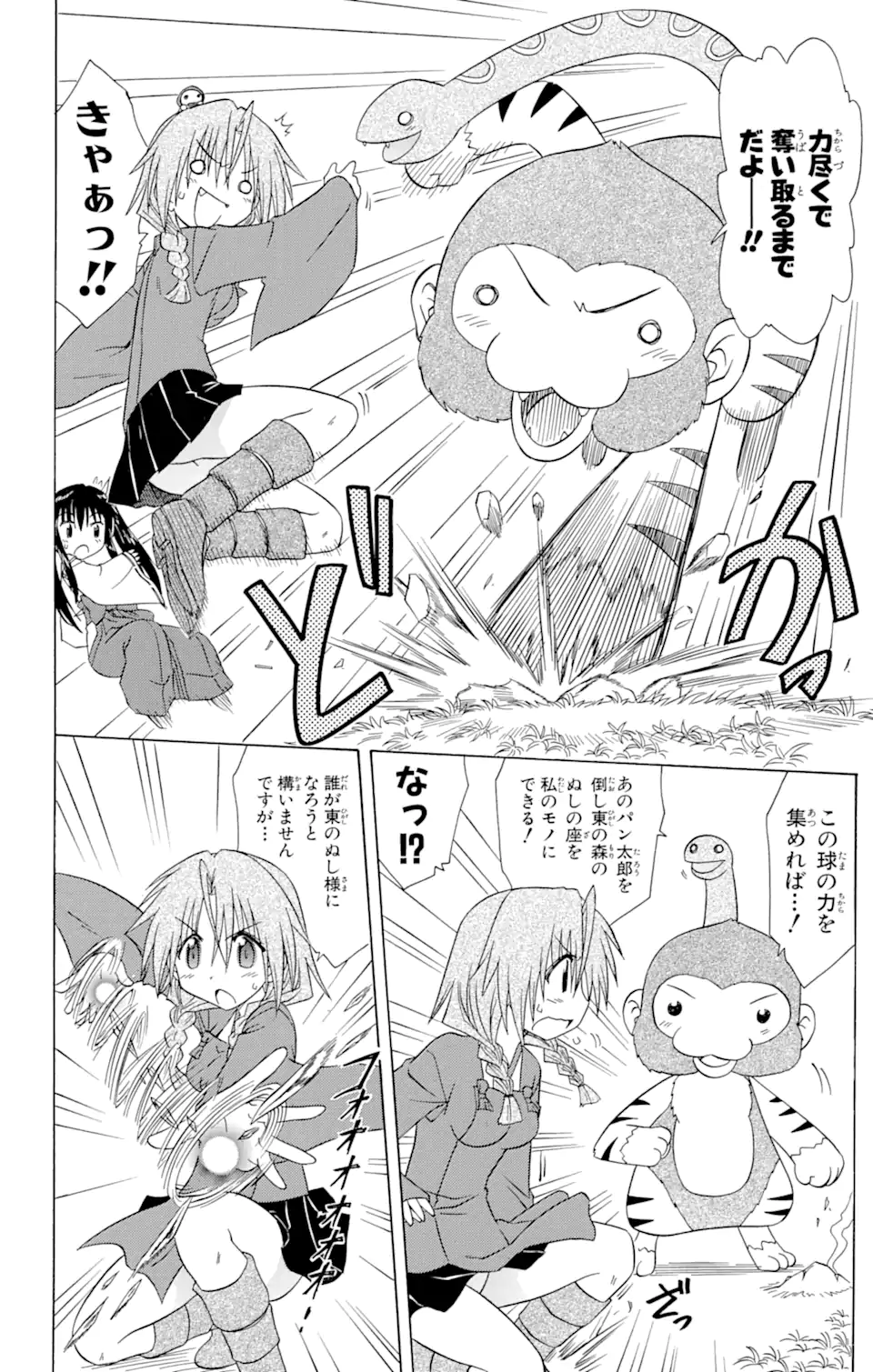 ながされて藍蘭島 - 第93話 - Page 10