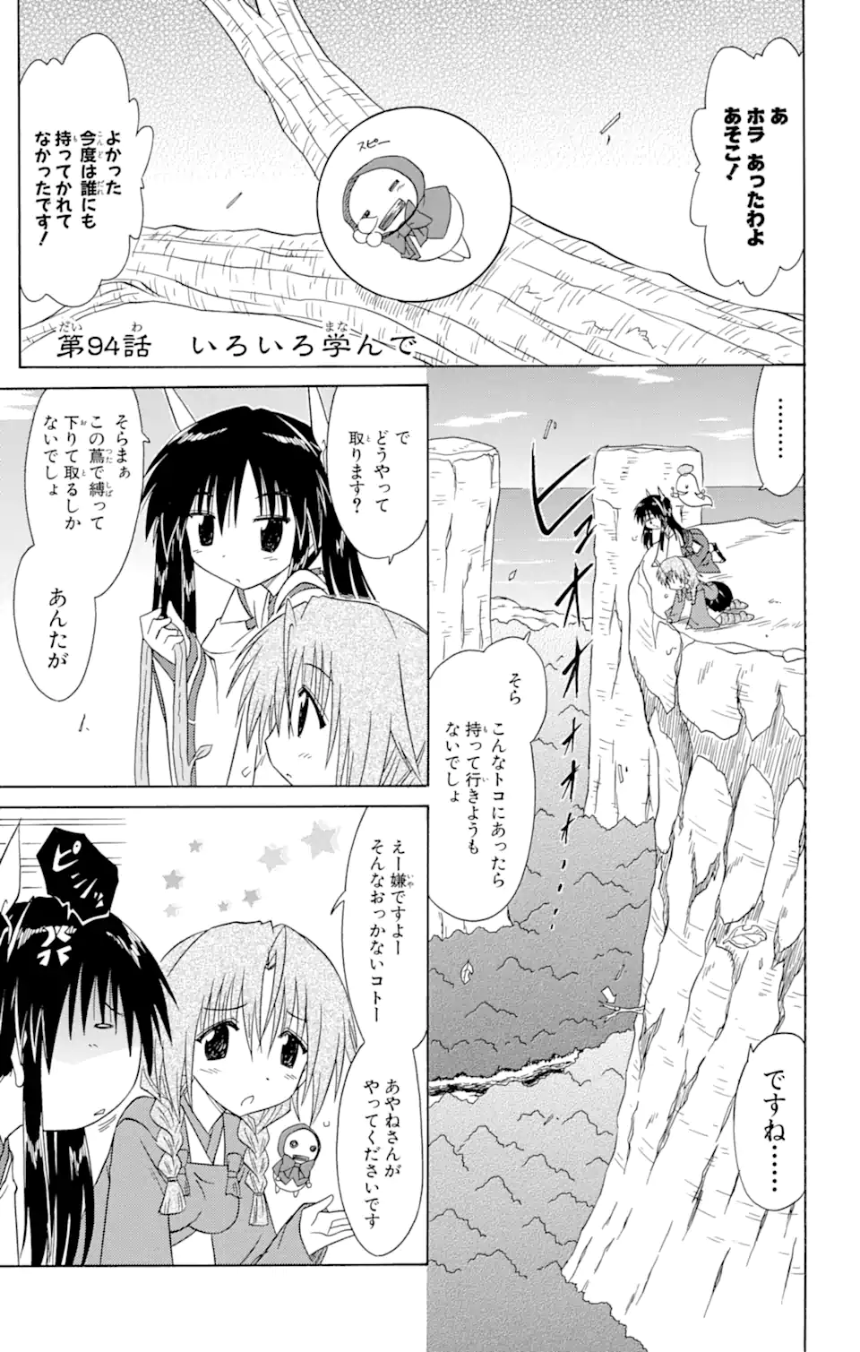 ながされて藍蘭島 - 第94話 - Page 1