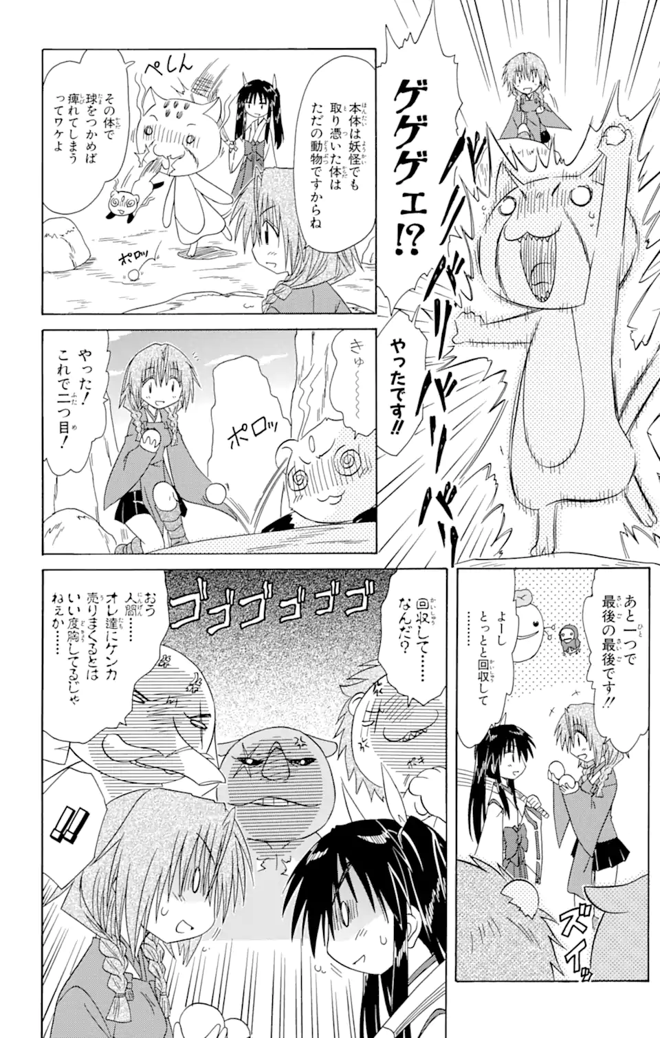 ながされて藍蘭島 - 第94話 - Page 14