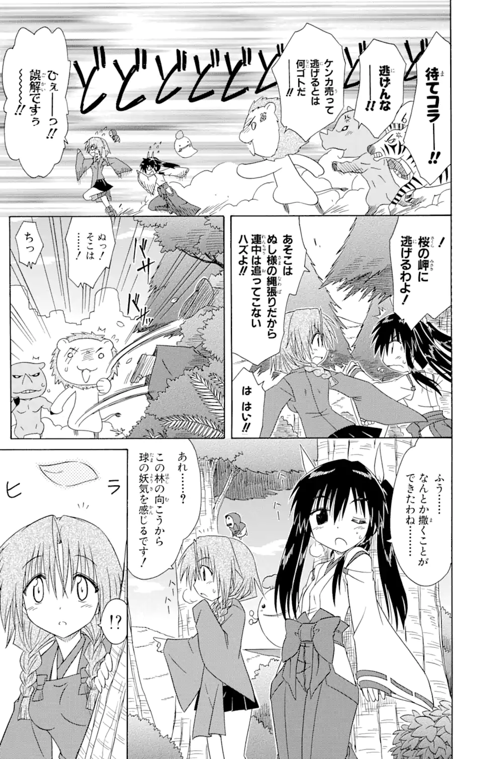 ながされて藍蘭島 - 第94話 - Page 15