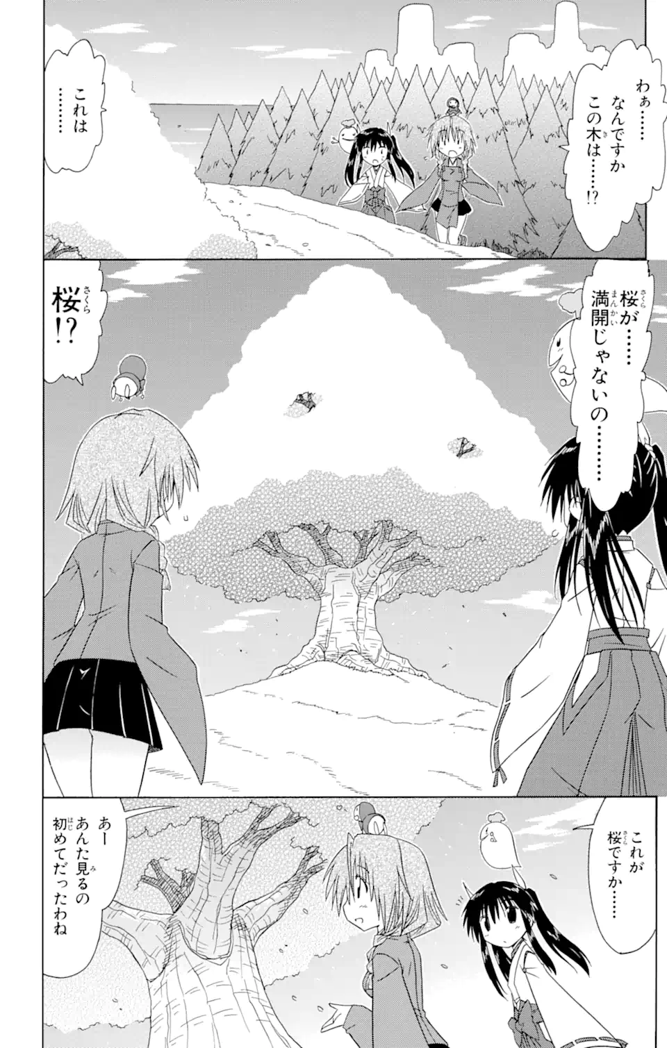 ながされて藍蘭島 - 第94話 - Page 16