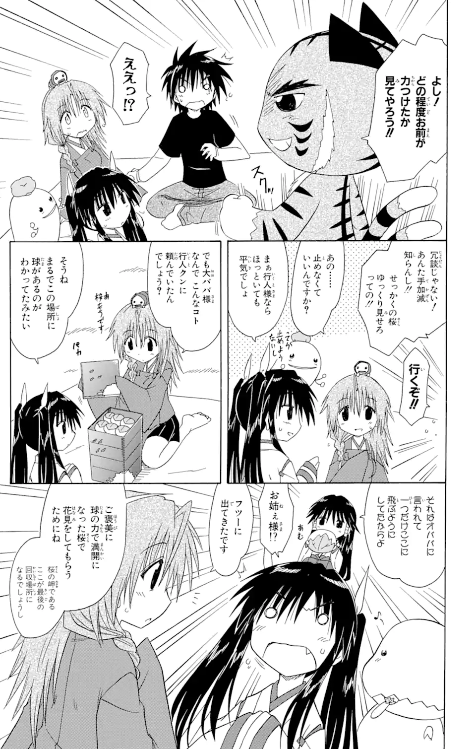 ながされて藍蘭島 - 第94話 - Page 23