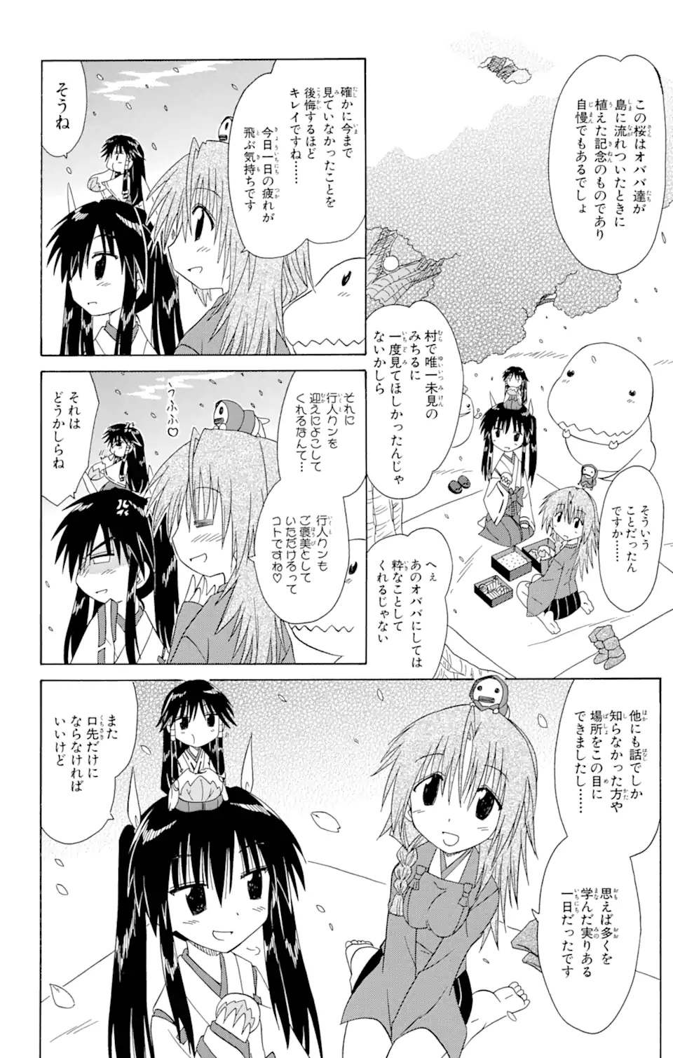 ながされて藍蘭島 - 第94話 - Page 24