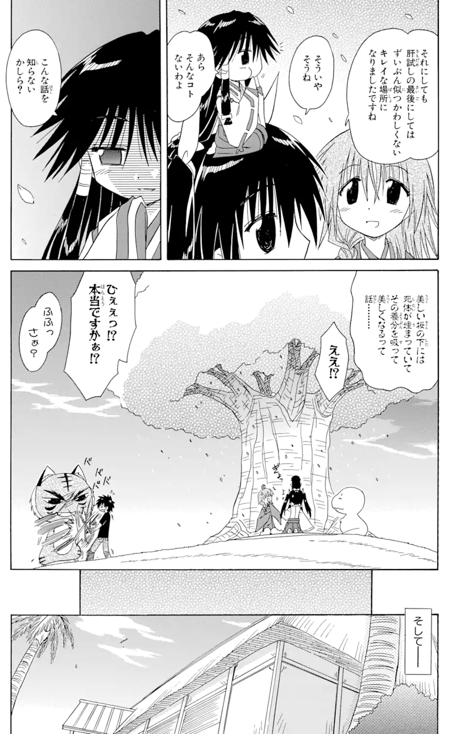 ながされて藍蘭島 - 第94話 - Page 25