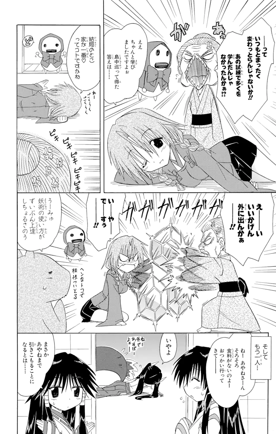 ながされて藍蘭島 - 第94話 - Page 26