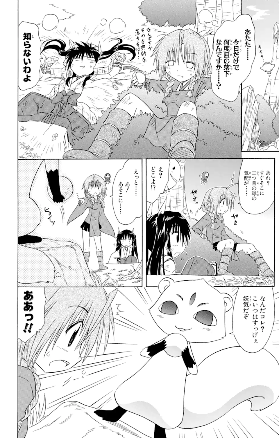 ながされて藍蘭島 - 第94話 - Page 4