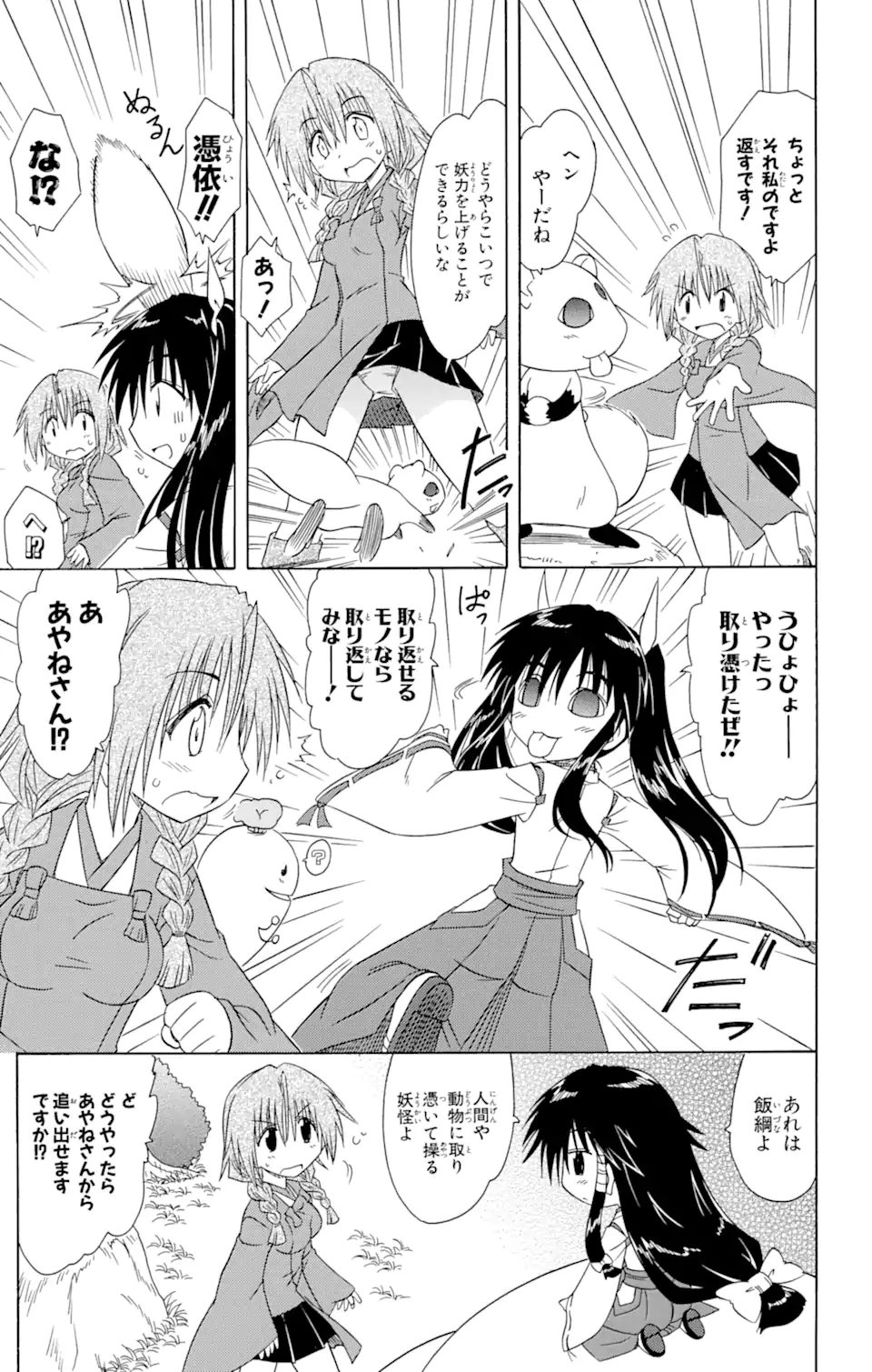 ながされて藍蘭島 - 第94話 - Page 5