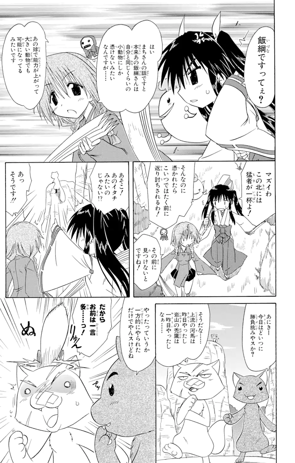 ながされて藍蘭島 - 第94話 - Page 7