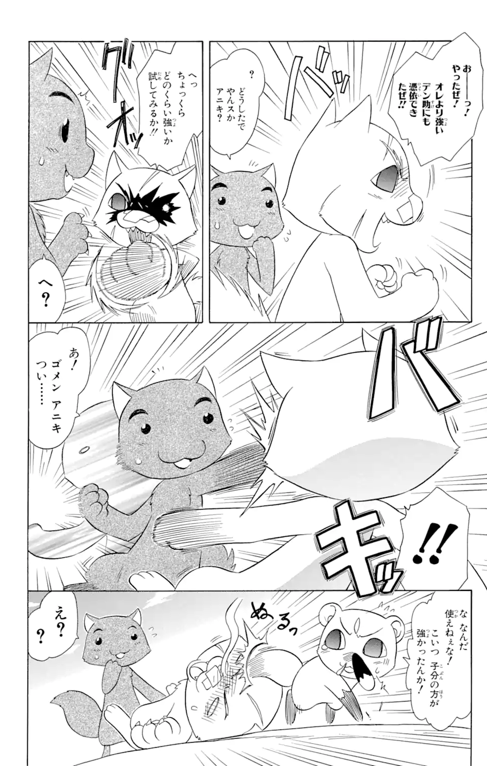 ながされて藍蘭島 - 第94話 - Page 8