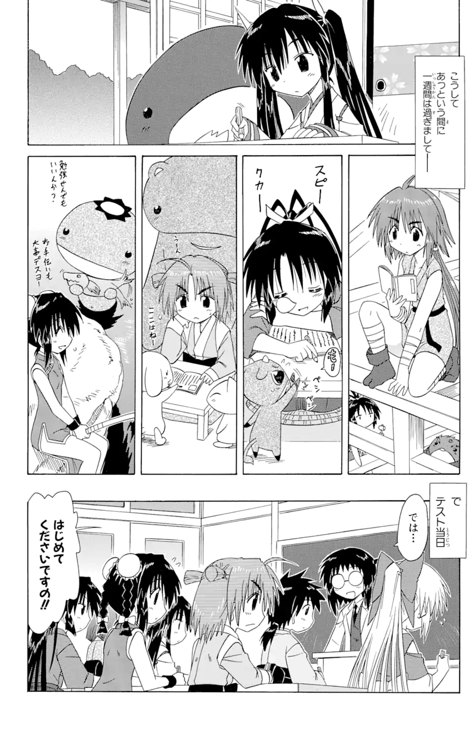 ながされて藍蘭島 - 第95話 - Page 16