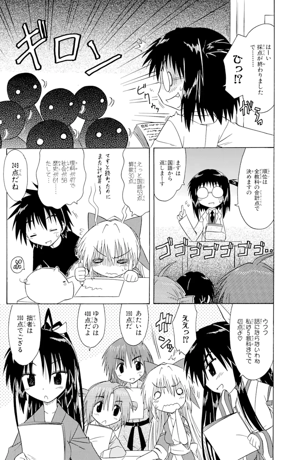 ながされて藍蘭島 - 第95話 - Page 23