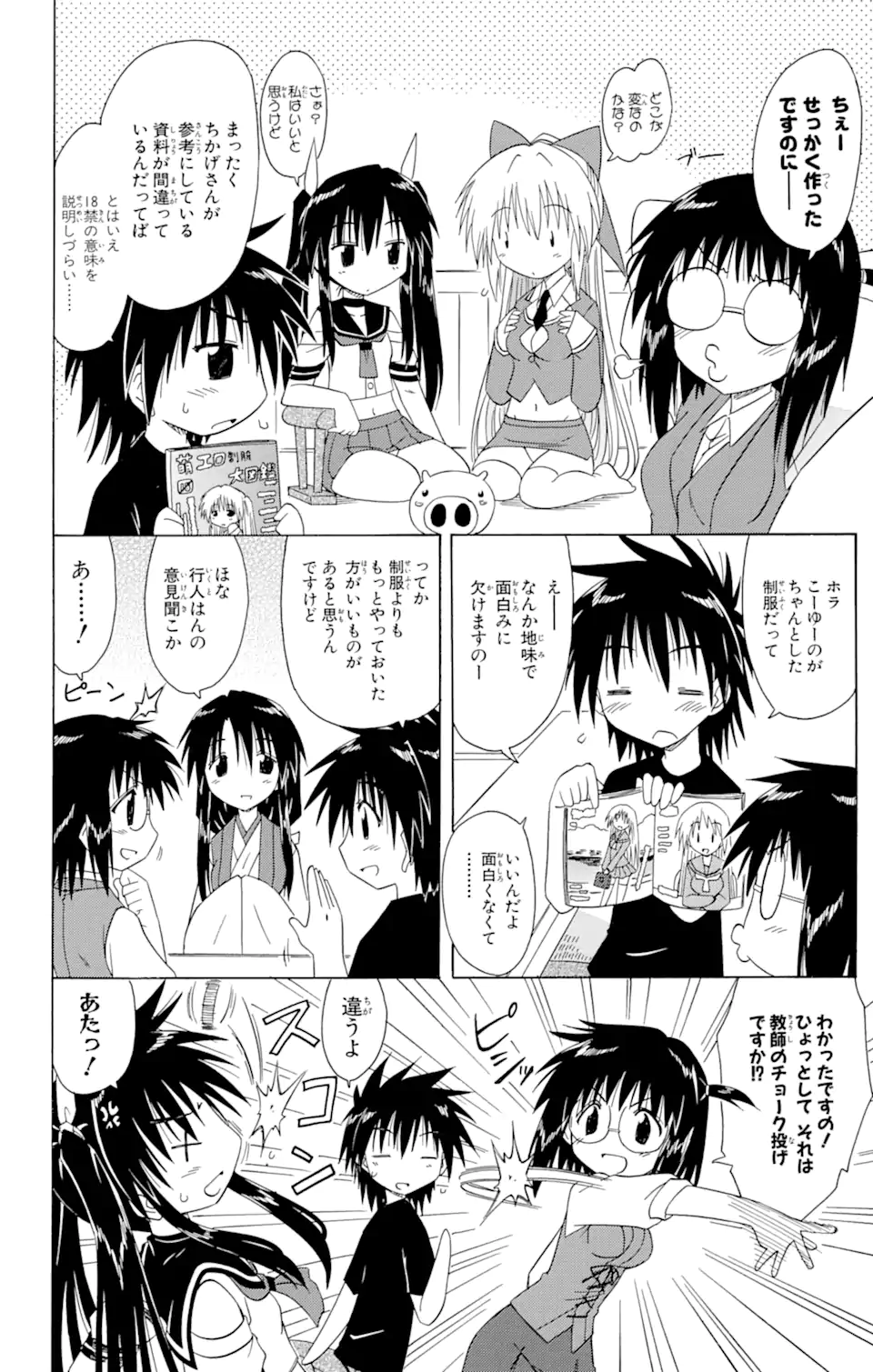 ながされて藍蘭島 - 第95話 - Page 4