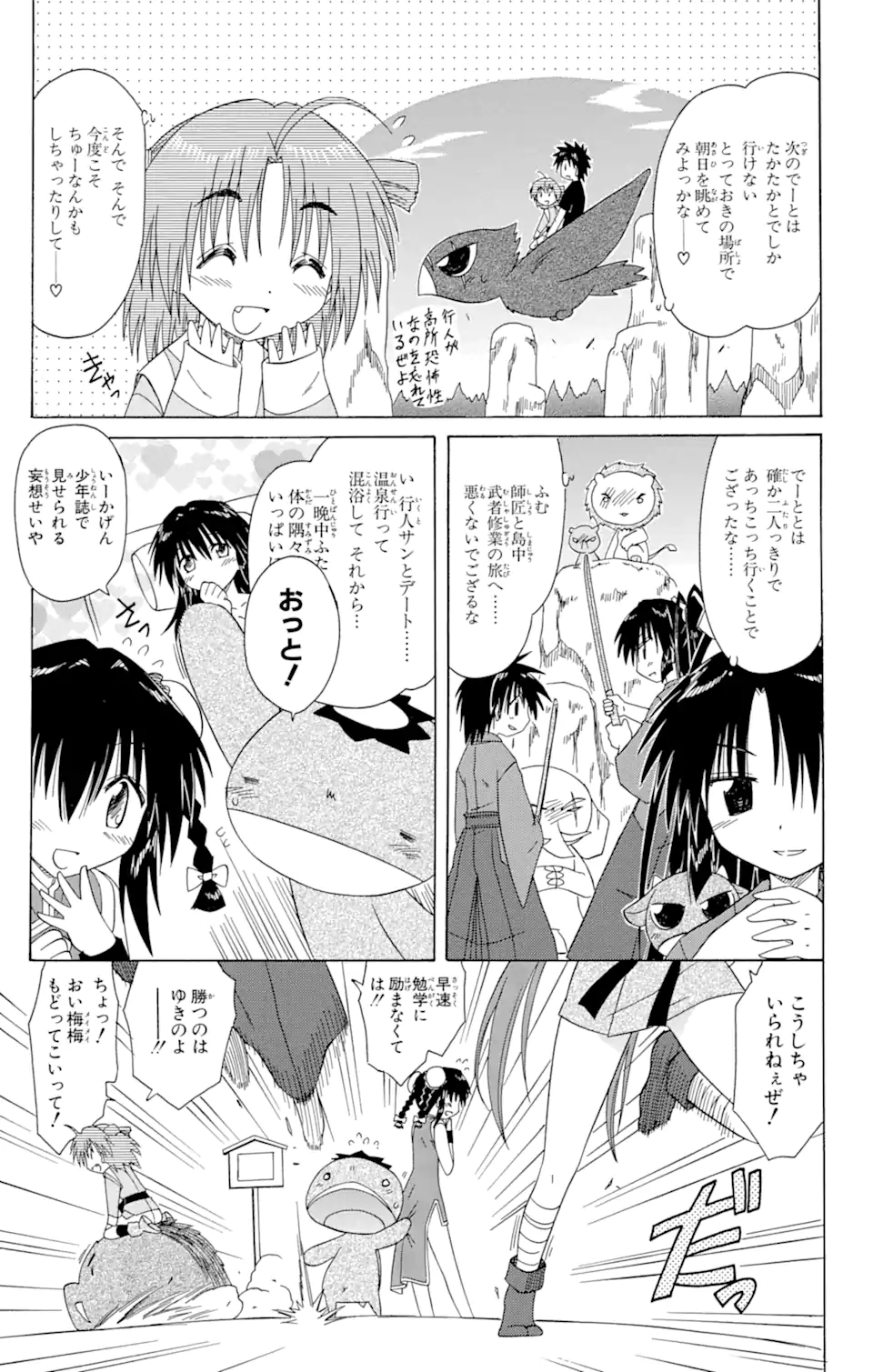 ながされて藍蘭島 - 第95話 - Page 9