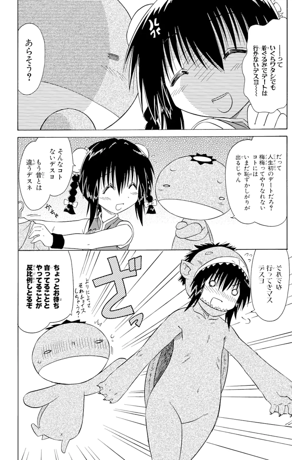 ながされて藍蘭島 - 第96話 - Page 2