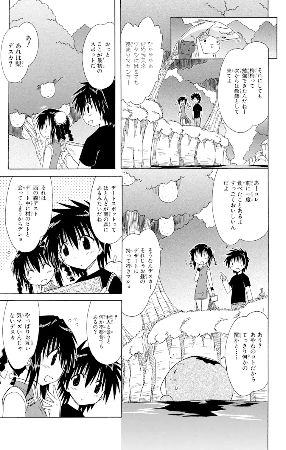 ながされて藍蘭島 - 第96話 - Page 15