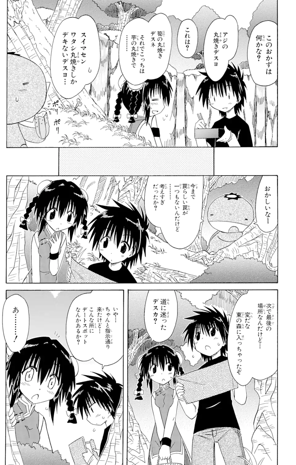 ながされて藍蘭島 - 第96話 - Page 17