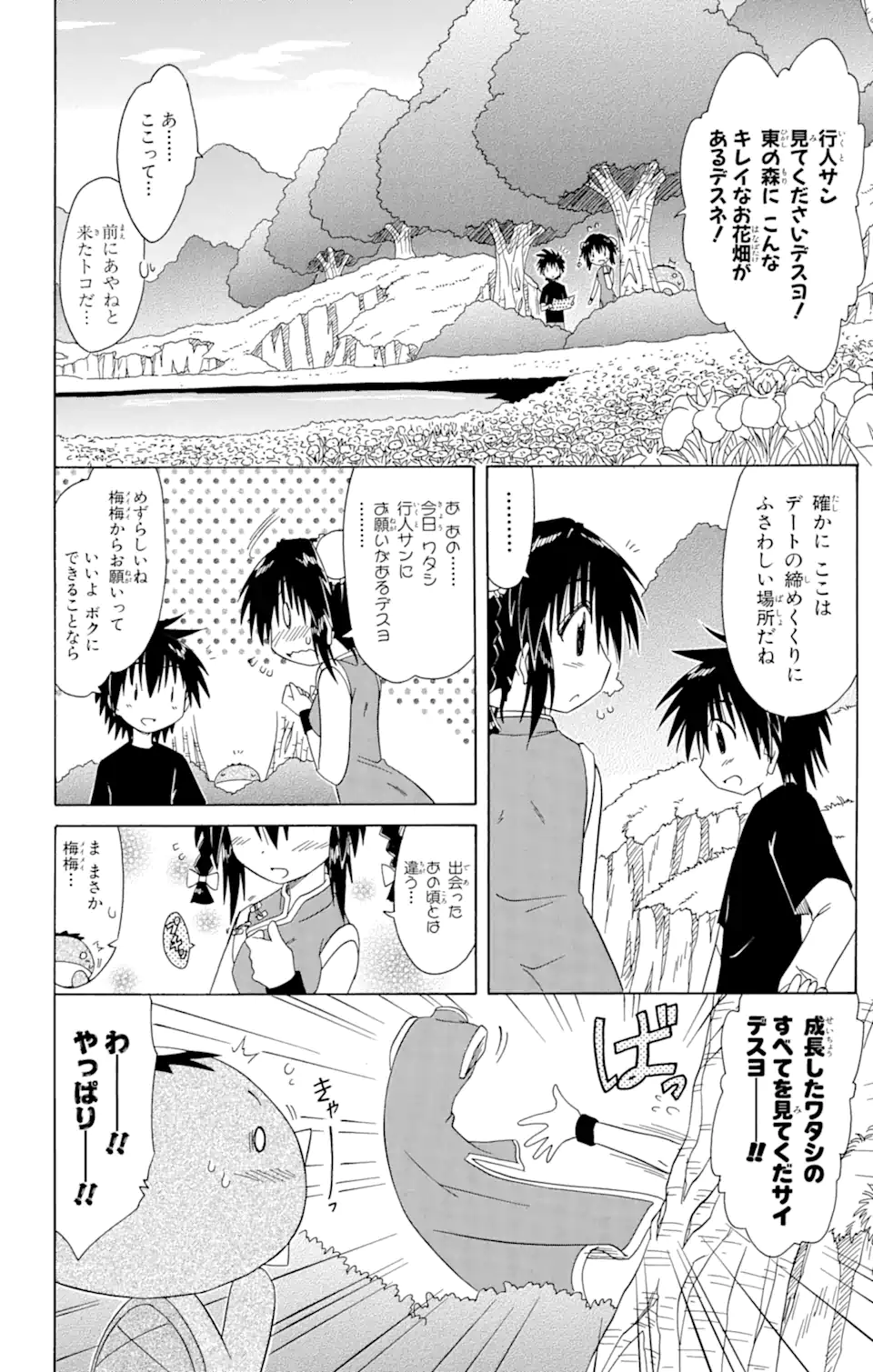 ながされて藍蘭島 - 第96話 - Page 18