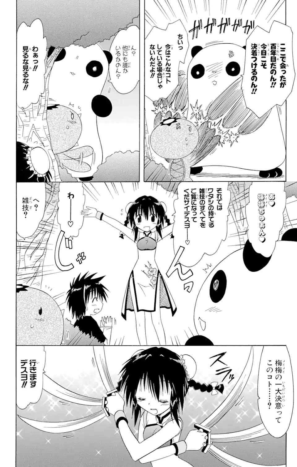 ながされて藍蘭島 - 第96話 - Page 20