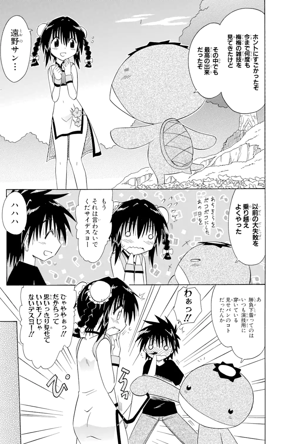 ながされて藍蘭島 - 第96話 - Page 23