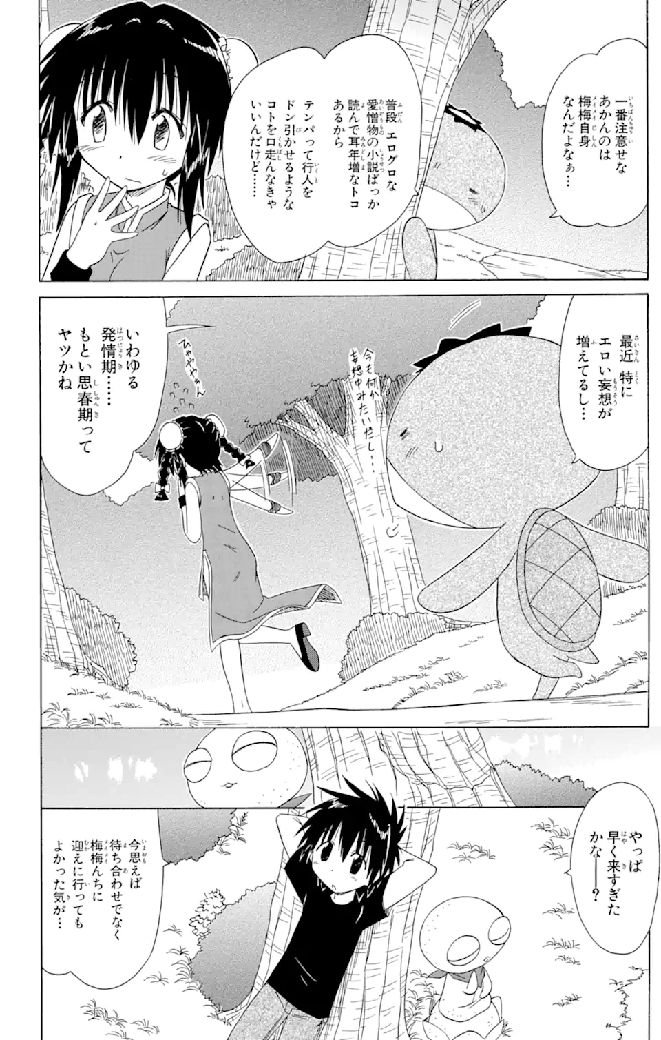 ながされて藍蘭島 - 第96話 - Page 10