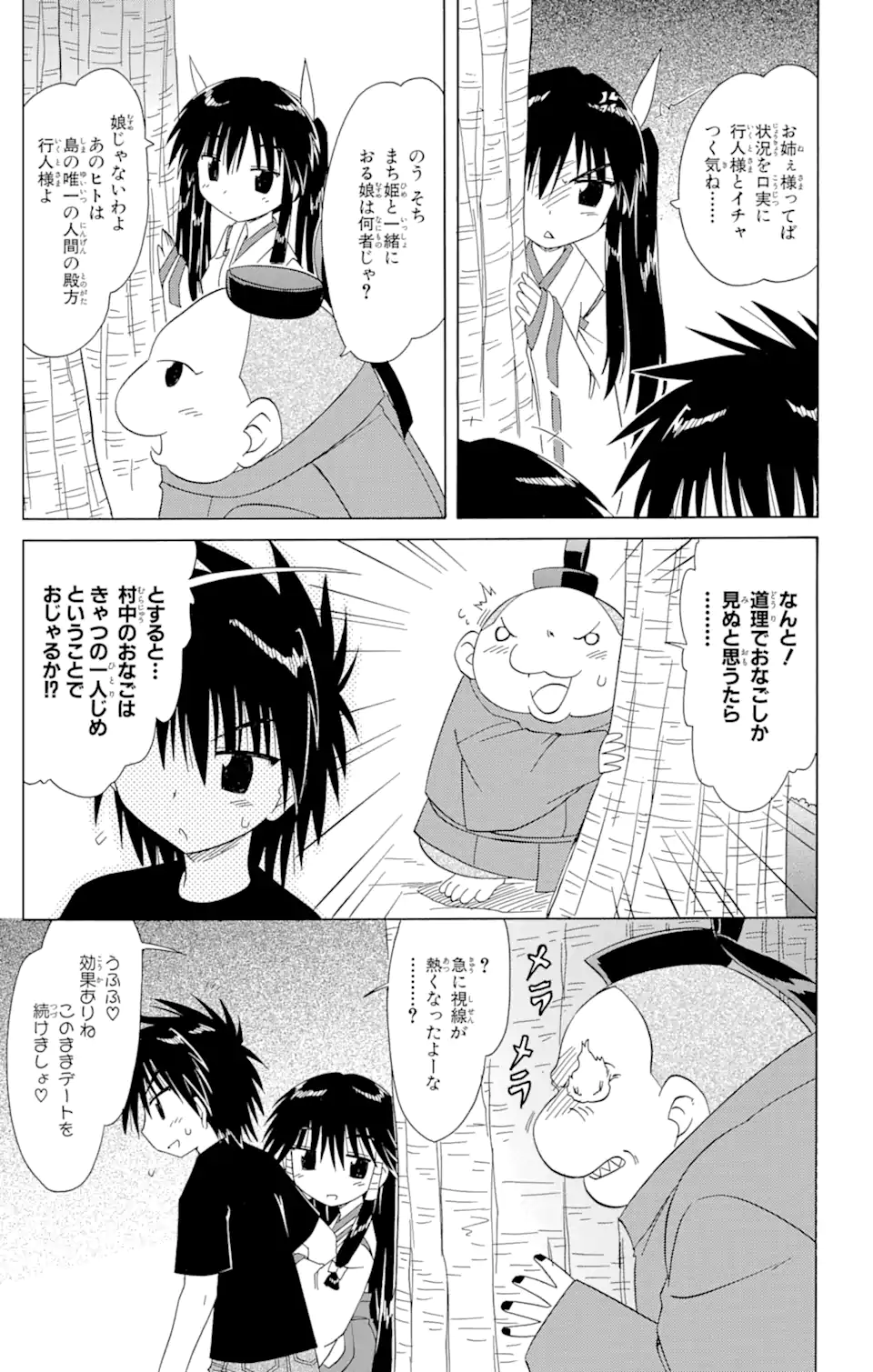 ながされて藍蘭島 - 第97話 - Page 13