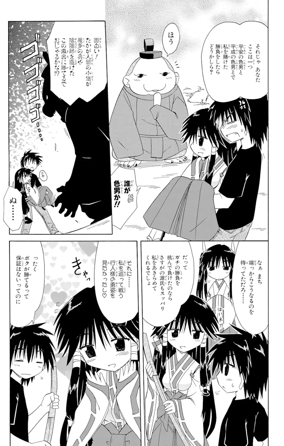 ながされて藍蘭島 - 第97話 - Page 17