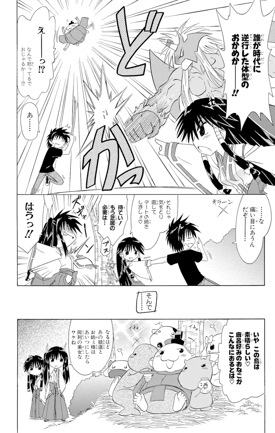 ながされて藍蘭島 - 第97話 - Page 24