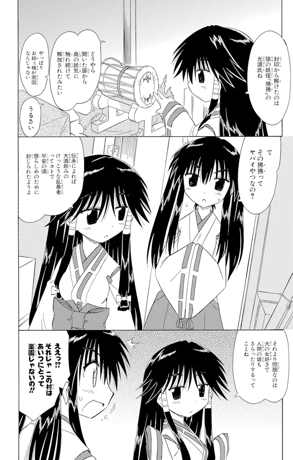 ながされて藍蘭島 - 第97話 - Page 4