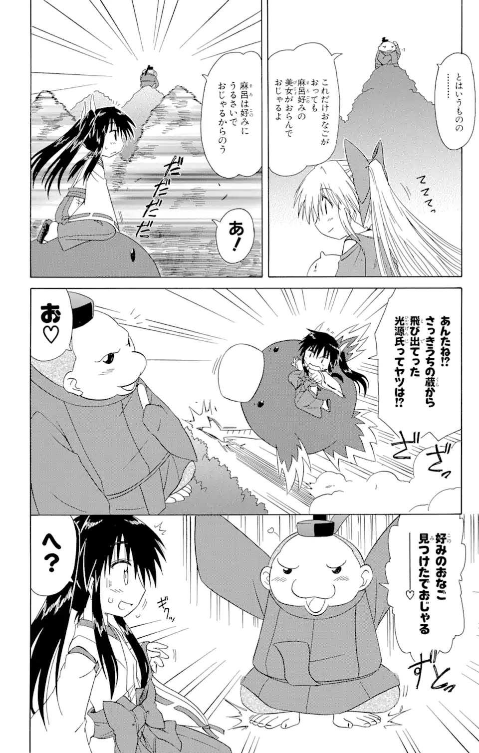 ながされて藍蘭島 - 第97話 - Page 6