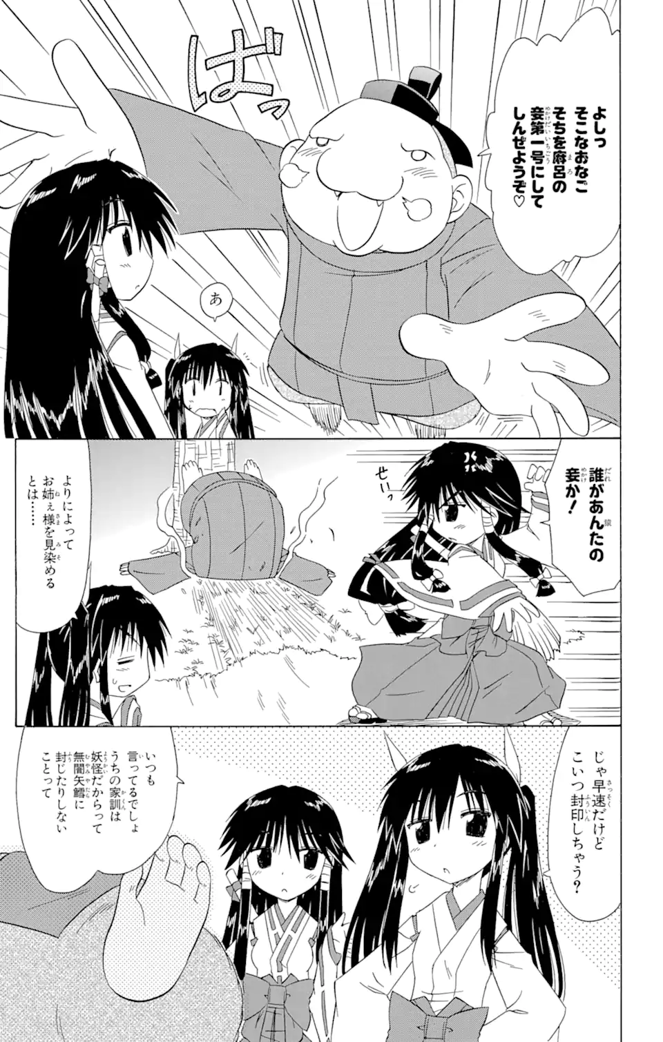 ながされて藍蘭島 - 第97話 - Page 9