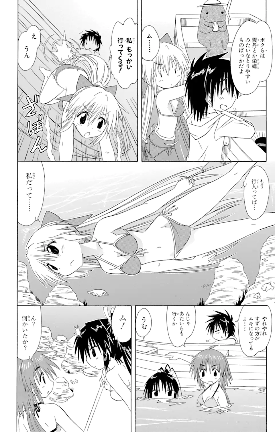 ながされて藍蘭島 - 第98話 - Page 16