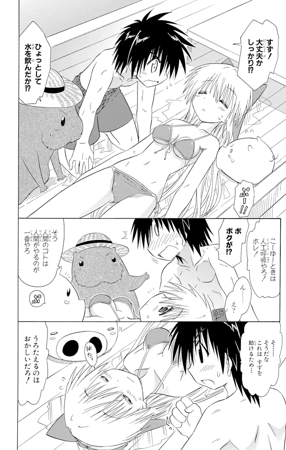 ながされて藍蘭島 - 第98話 - Page 22