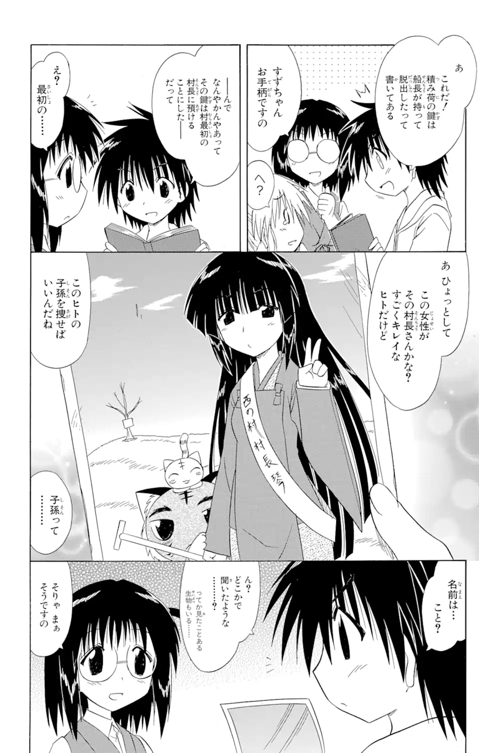 ながされて藍蘭島 - 第99話 - Page 12