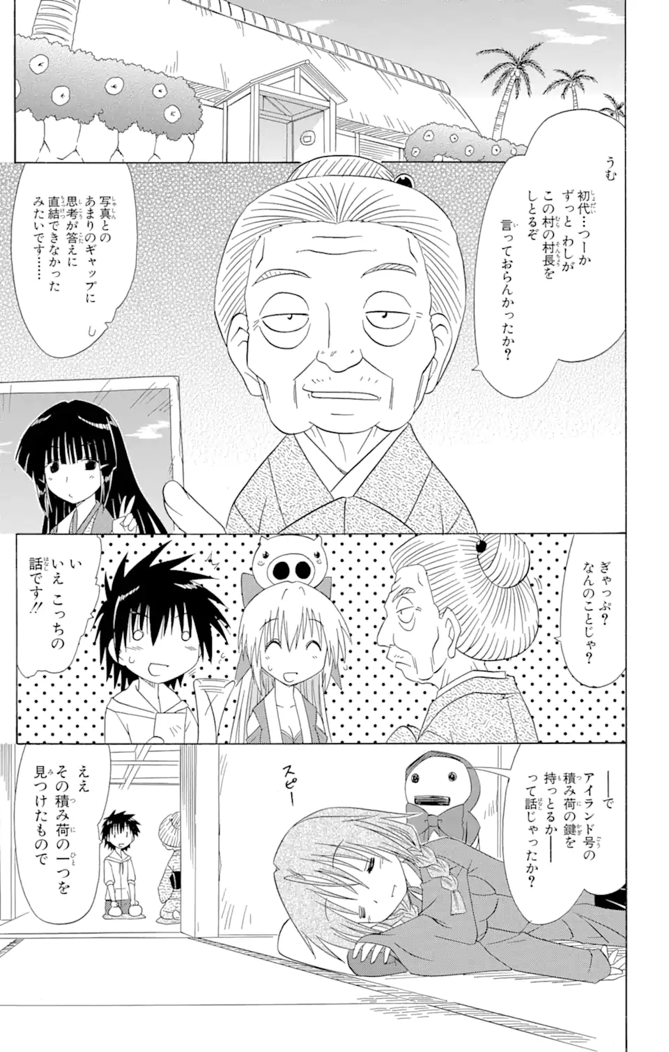 ながされて藍蘭島 - 第99話 - Page 13