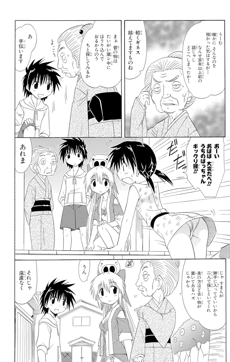 ながされて藍蘭島 - 第99話 - Page 14