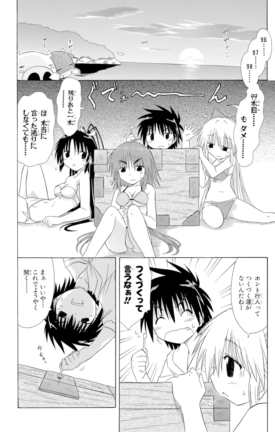 ながされて藍蘭島 - 第99話 - Page 20