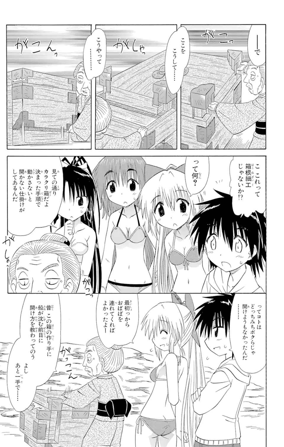 ながされて藍蘭島 - 第99話 - Page 23