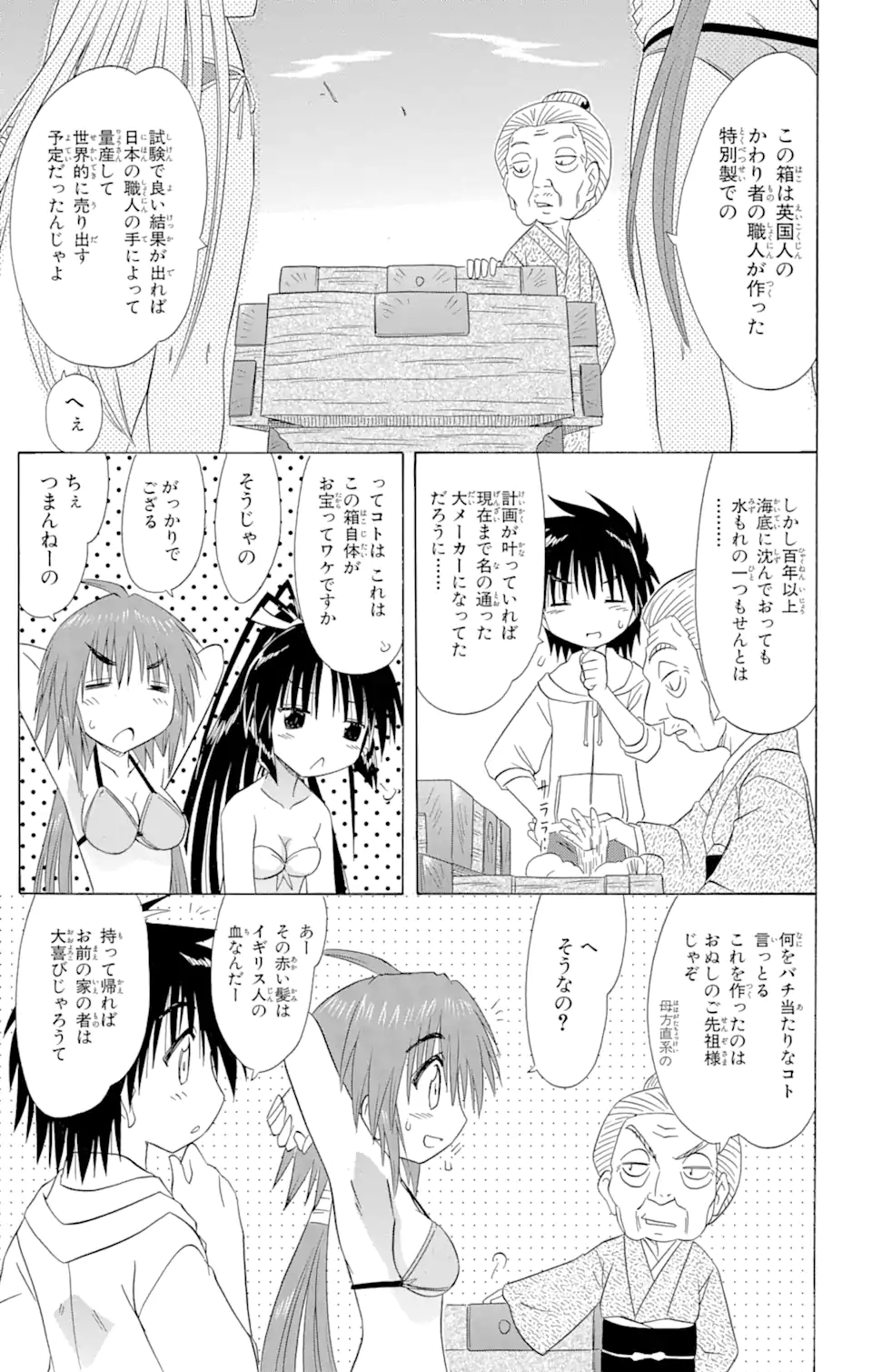 ながされて藍蘭島 - 第99話 - Page 25