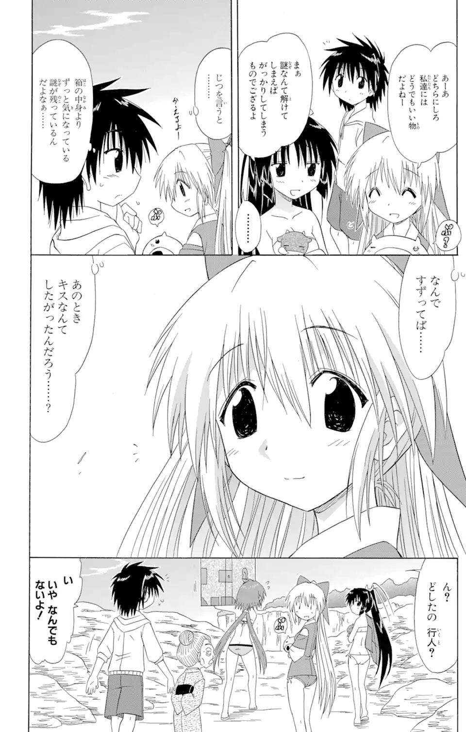 ながされて藍蘭島 - 第99話 - Page 26