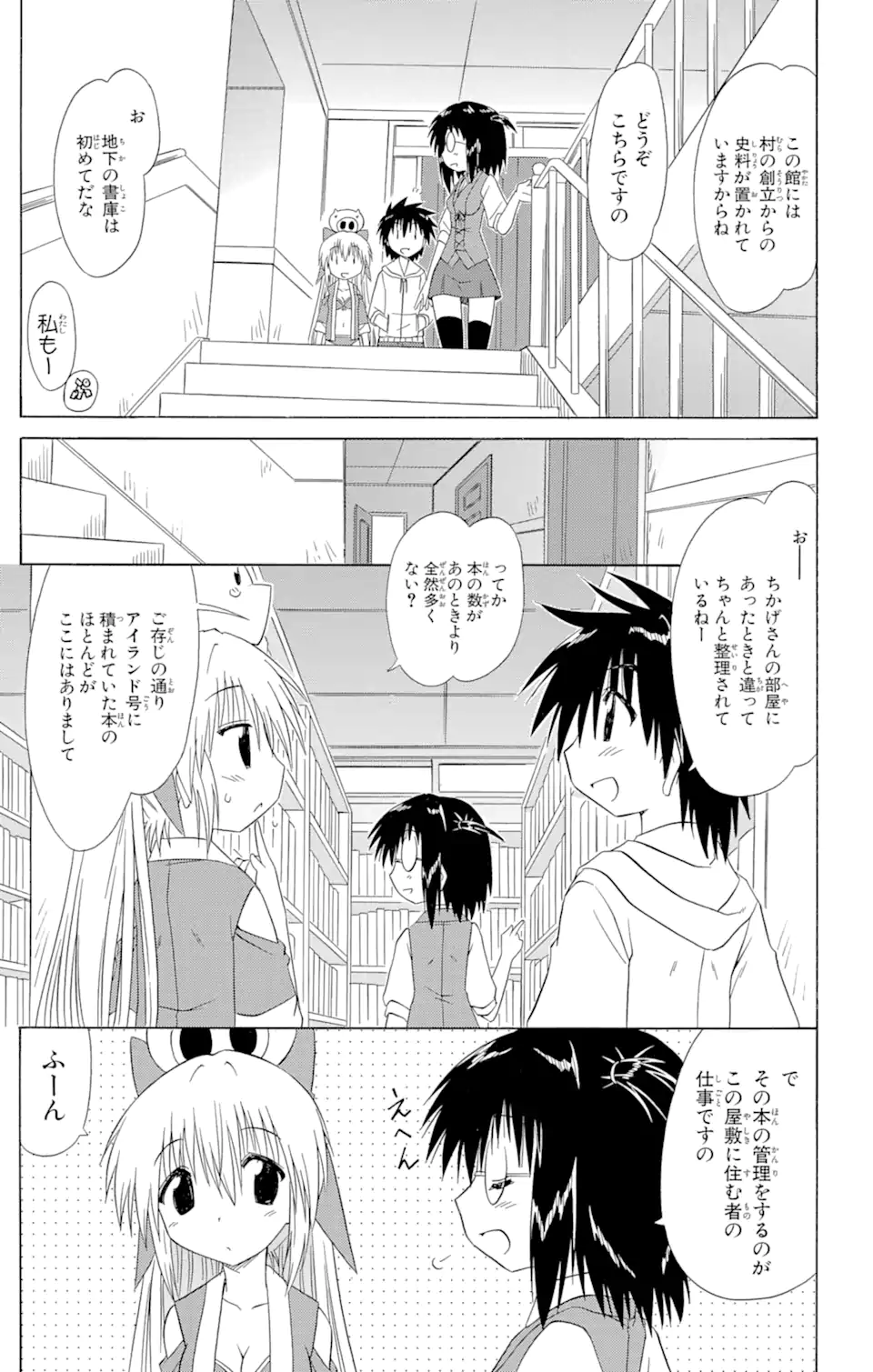 ながされて藍蘭島 - 第99話 - Page 5