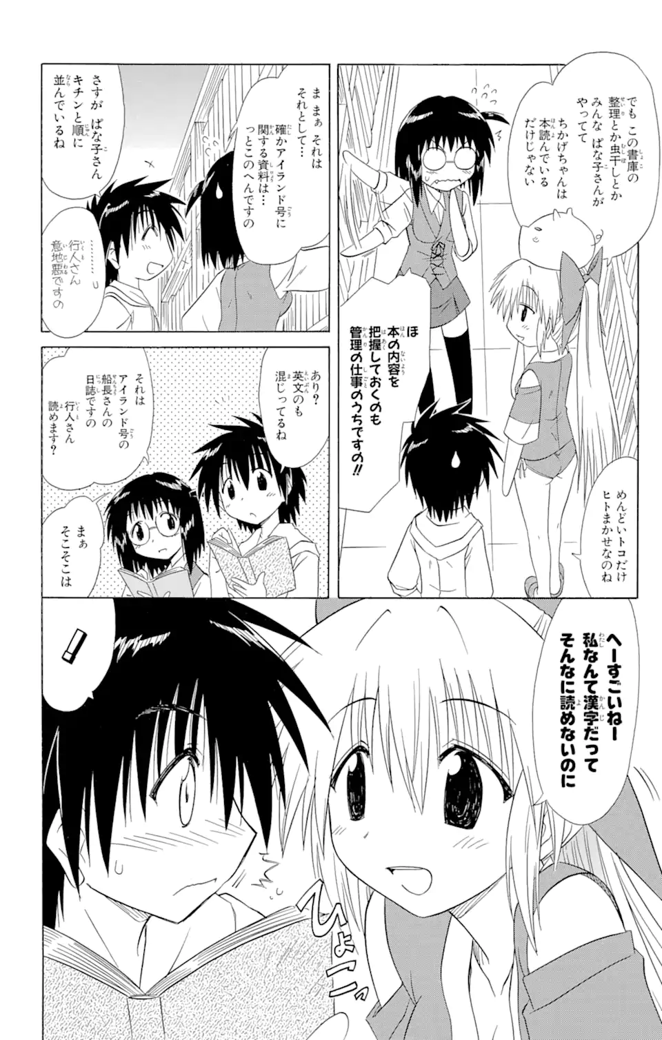 ながされて藍蘭島 - 第99話 - Page 6