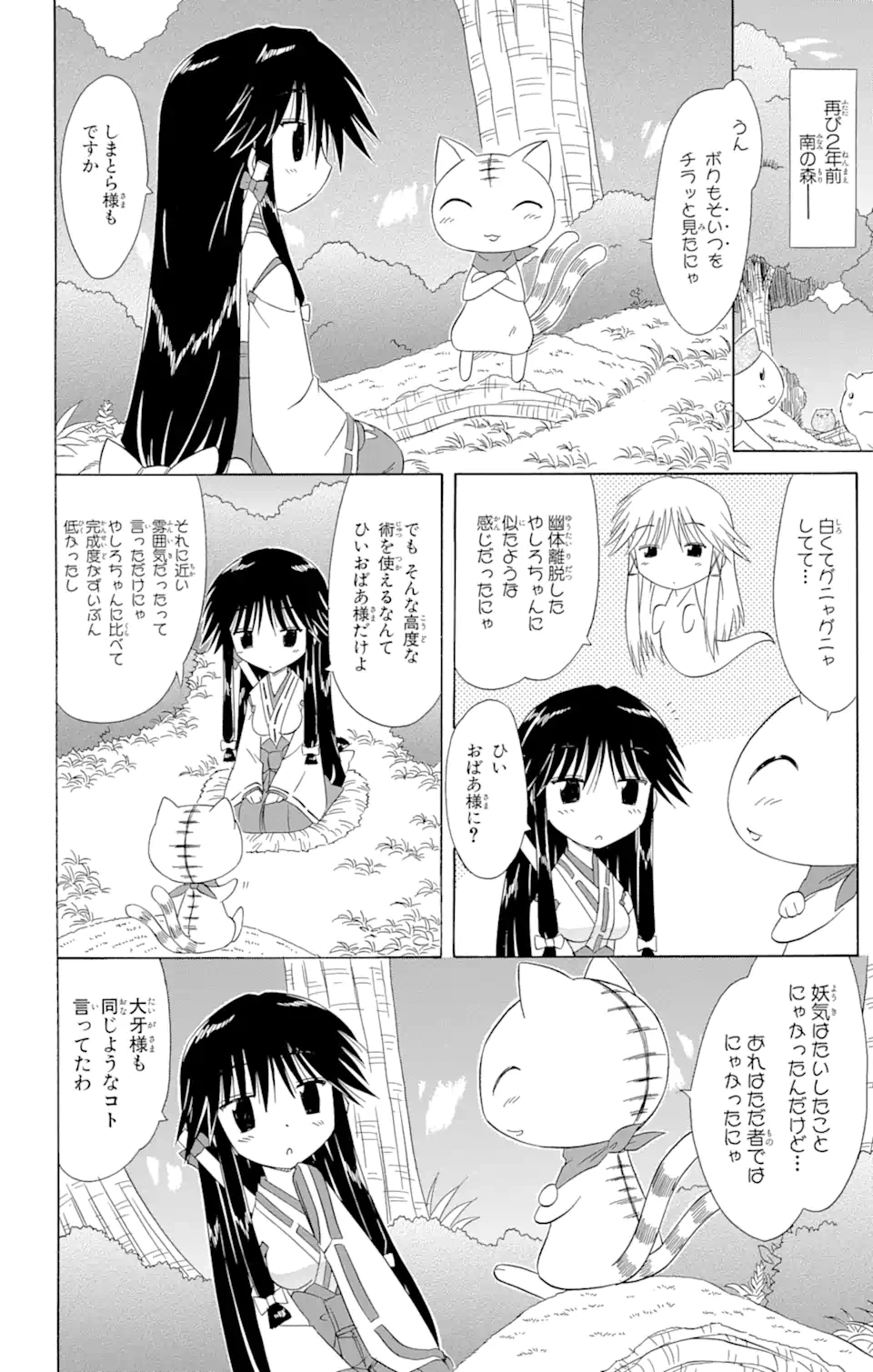 ながされて藍蘭島 - 第100話 - Page 14