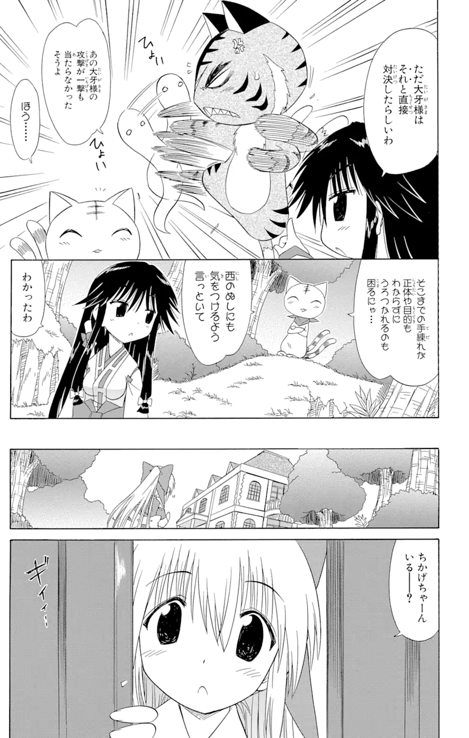 ながされて藍蘭島 - 第100話 - Page 15