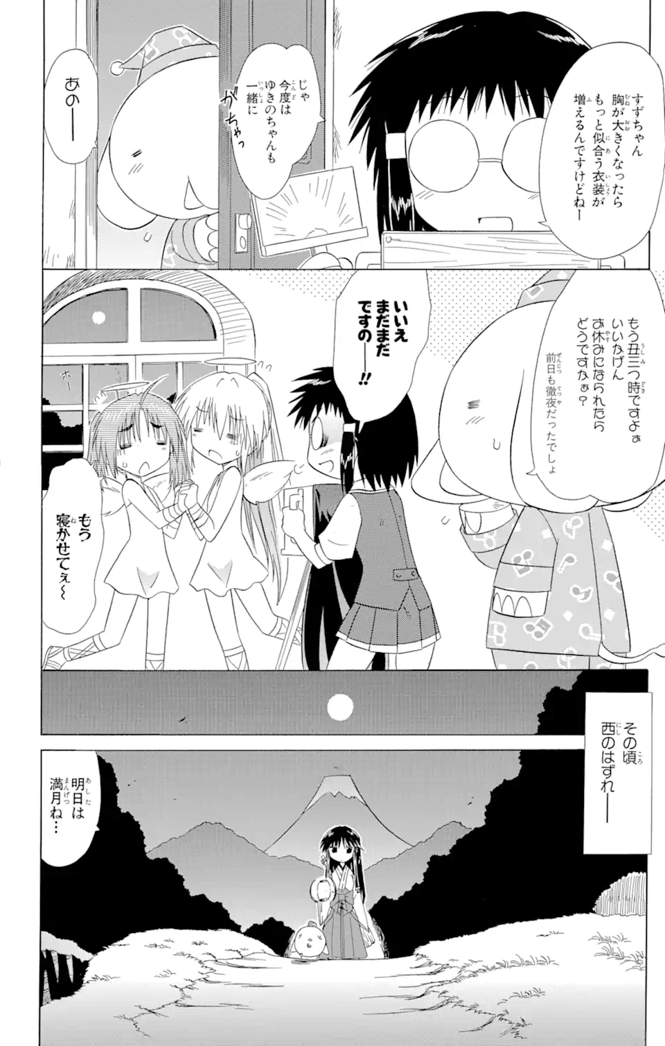 ながされて藍蘭島 - 第100話 - Page 20